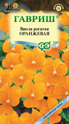 цВиола Оранжевая рогатая 0,1г