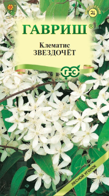Клематис Звездочет 0,05г