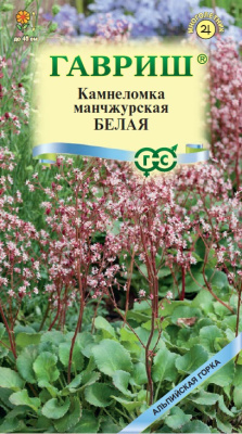 цКамнеломка Белая (манчжурская) 0,01г Альпийская горка