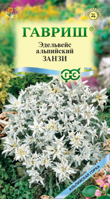 Эдельвейс Занзи альпийский 0,01г
