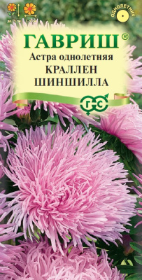 Астра Краллен Шиншилла 0,3г