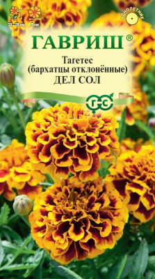 Бархатцы Дел Сол откл 0,3г