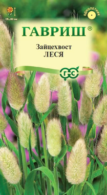 Зайцехвост Леся (лагурус) 0,1г