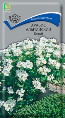 Арабис Белый альпийский 0,1г