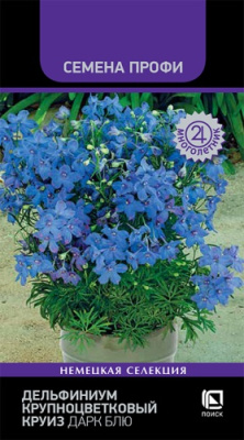 Дельфиниум Круиз Дарк блю 10шт (Семена Профи)