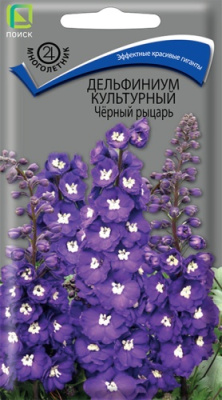 Дельфиниум Черный рыцарь 0,05г