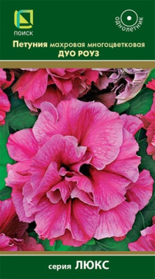 Петуния Дуо Роуз 10шт Люкс