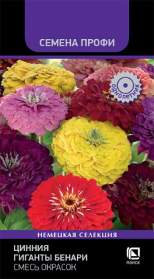 Цинния Гиганты Бенари смесь 10шт (Семена профи)