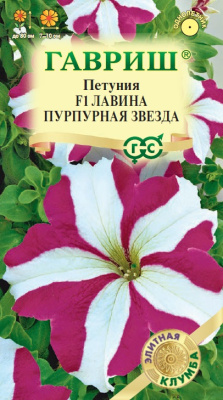 Петуния Лавина пурпурная звезда 7шт