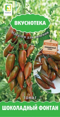 Томат Шоколадный фонтан 10шт (Вкуснотека)
