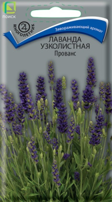 Лаванда Прованс узколистная 0,1г
