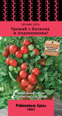 Томат Рябиновые бусы 5шт (Четыре лета)