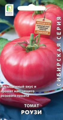 Томат Роузи 0,1г (Сиб.серия)