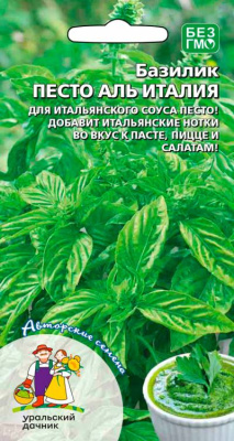 Базилик Песто Аль Италия 0,25г