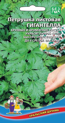 Петрушка листовая Гигантелла 2г