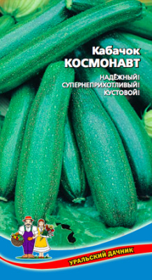 Кабачок Космонавт цукини 10шт