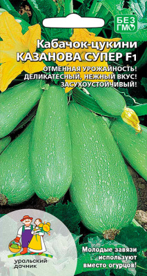 Кабачок Казанова Супер 5шт
