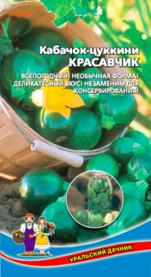 Кабачок Красавчик цукини 6шт
