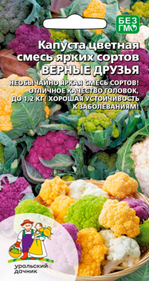 Капуста цветная Верные друзья смесь