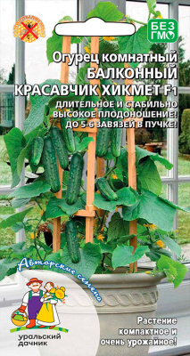 Огурец Красавчик Хикмет балконный 6шт