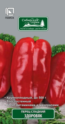 Перец Здоровяк 0,25г (Сиб.серия)