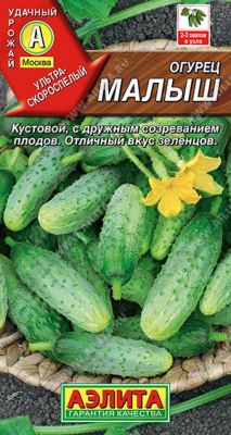 Огурец Малыш 10шт