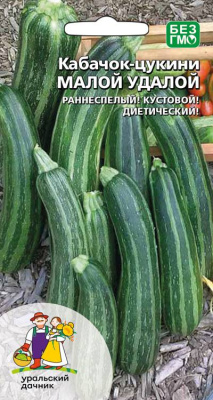 Кабачок Малой удалой цукини 10шт