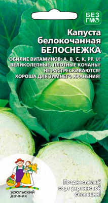 Капуста бк Белоснежка