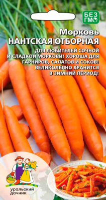 Морковь Нантская Отборная