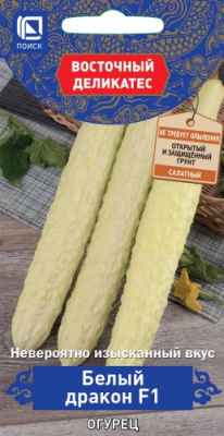 Огурец Белый дракон 5шт (Восточный деликатес)