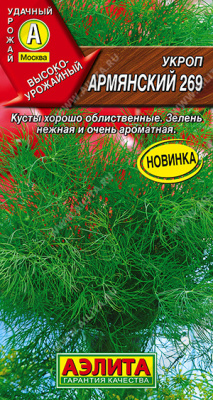Укроп Армянский 269  2г