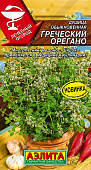 Душица Греческий орегано  0,05г