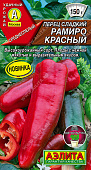Перец Рамиро красный 10шт