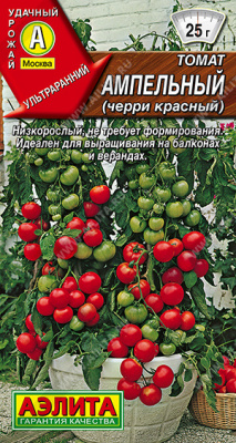Томат Ампельный (черри красный) 10шт