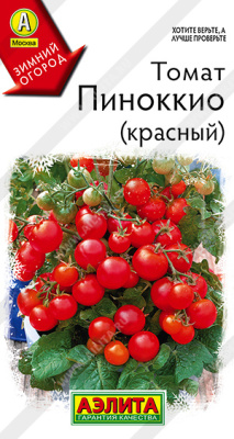 Томат Пиноккио (красный) 10шт