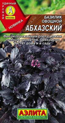 Базилик Абхазский 0,2г