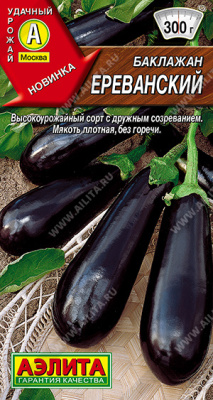 Баклажан Ереванский 0,1г