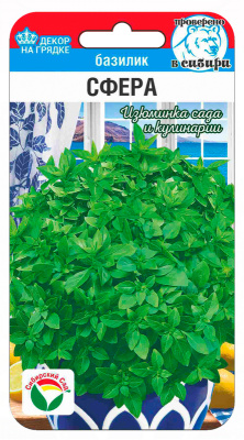 Базилик Сфера 0,5г
