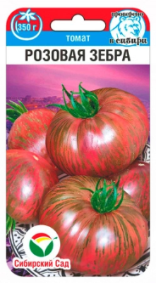 Томат Розовая зебра 20шт