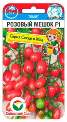 Томат Розовый мешок 15шт