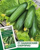 Огурец Бакинский сюрприз 10шт