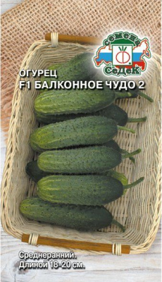 Огурец Балконное чудо 2 0,2г