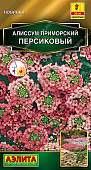 Алиссум Персиковый приморский 0,1г