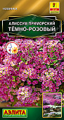 Алиссум Темно-розовый приморский 0,1г
