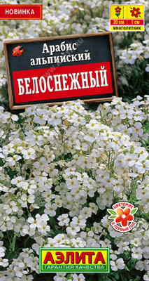 Арабис Белоснежный 0,05г