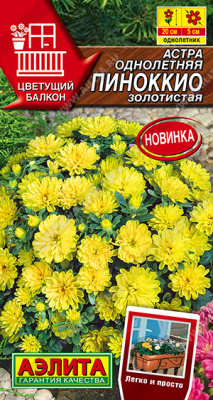 Астра Пиноккио золотистая 0,05г