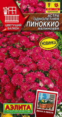 Астра Пиноккио малиновая 0,05г