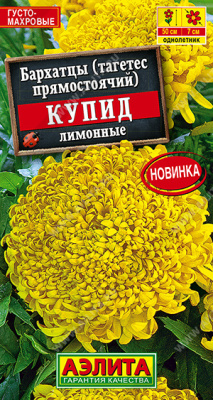 Бархатцы Купид лимонные прям. 0,1г