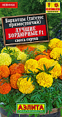 Бархатцы Лучшие бордюрные смесь прям.10 шт