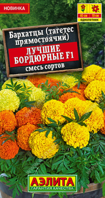 Бархатцы Лучшие бордюрные смесь прям.10 шт